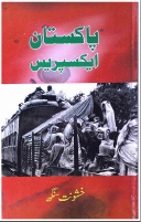 پاکستان ایکسپریس از خوشونت سنگھ .pdf